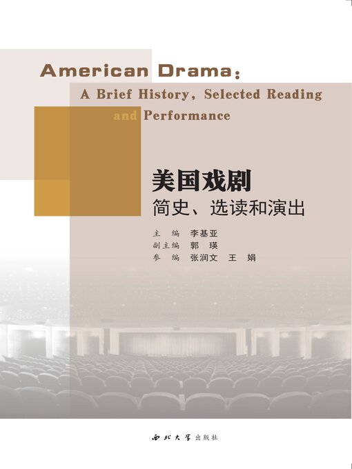 Title details for 美国戏剧简史. 选读和演出 by 李基亚 - Available